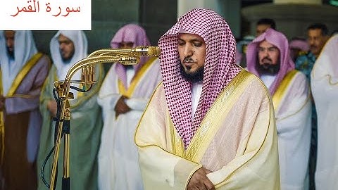الشيخ ماهر المعيقلي سورة القمر مكتوبة (Maher Al Muaqily Surah Al-Qamar)