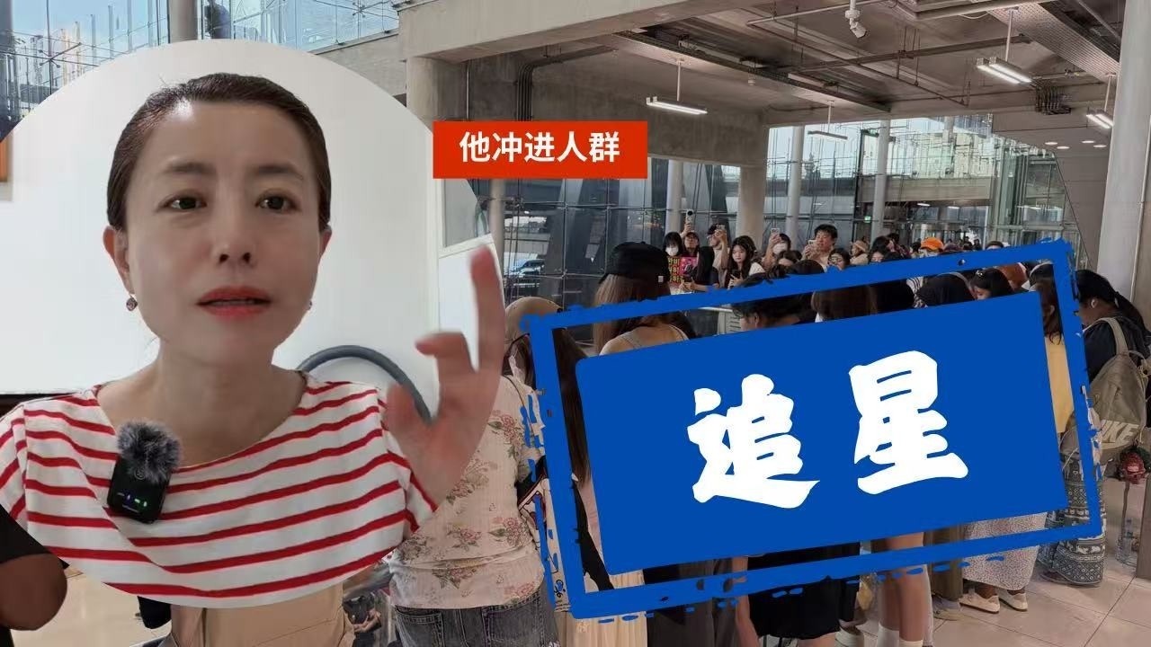 在曼谷机场，我儿子冲进人群追星，我却站在原地拿着行李…