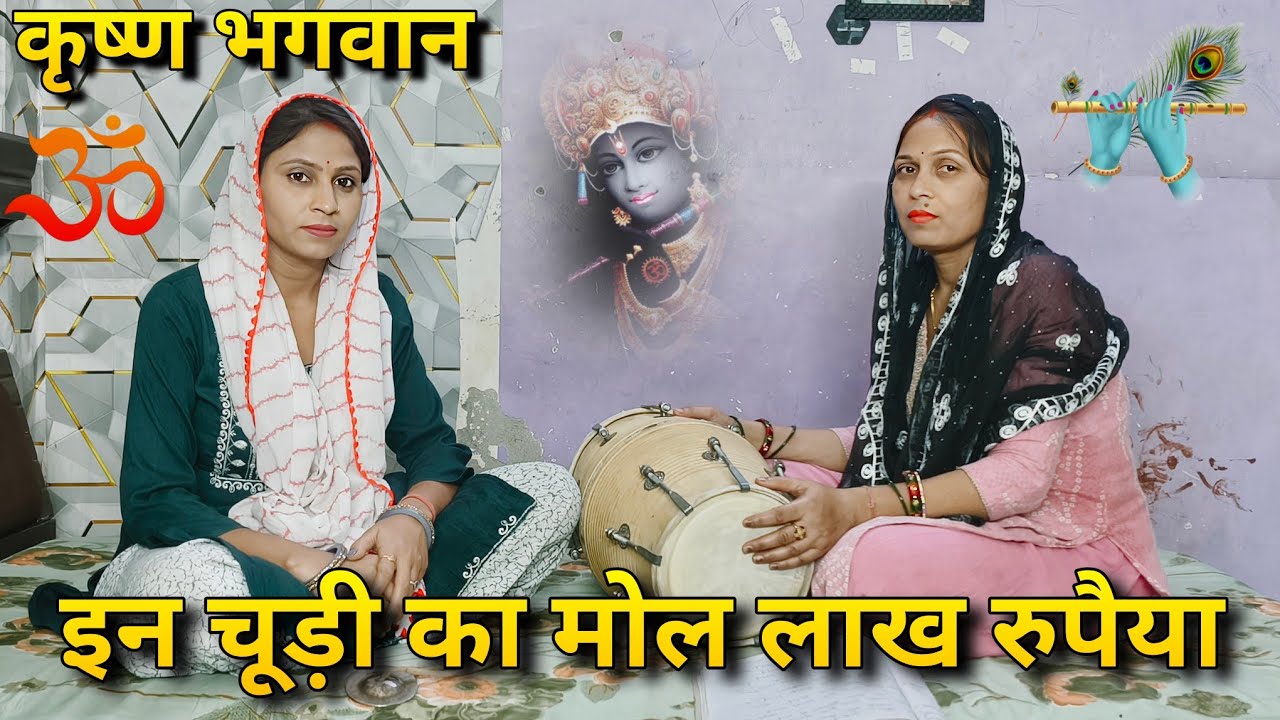 🫵 तुम तो रे कान्हा 🙏 जाओ नौकरी 🏢 मेरा ना करीयो ध्यान 🌺 | Om Geet Production