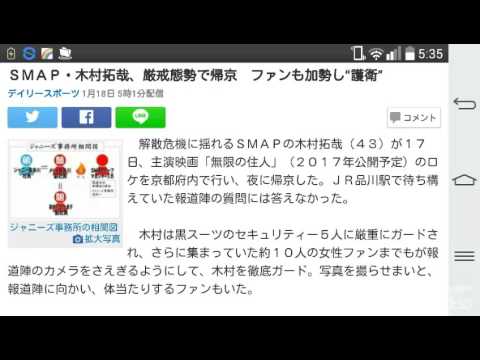 ＳＭＡＰ・木村拓哉、厳戒態勢で帰京　ファンも加勢し“護衛”