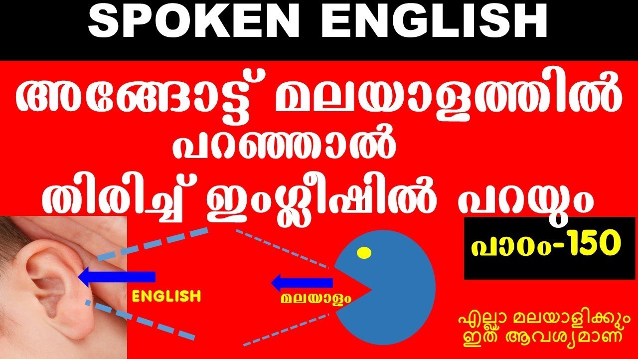 Translation application Malayalam to Englishchapter150  YouTube