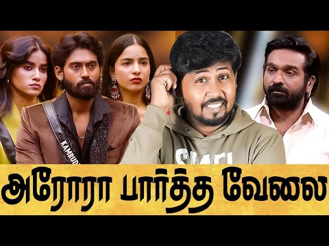 ஆத ர ய ப ட ட க ட த த ஆர ர BIGGBOSS SEASON 9 DAY 14 EPI 15 REVIEW Shafi Zone 