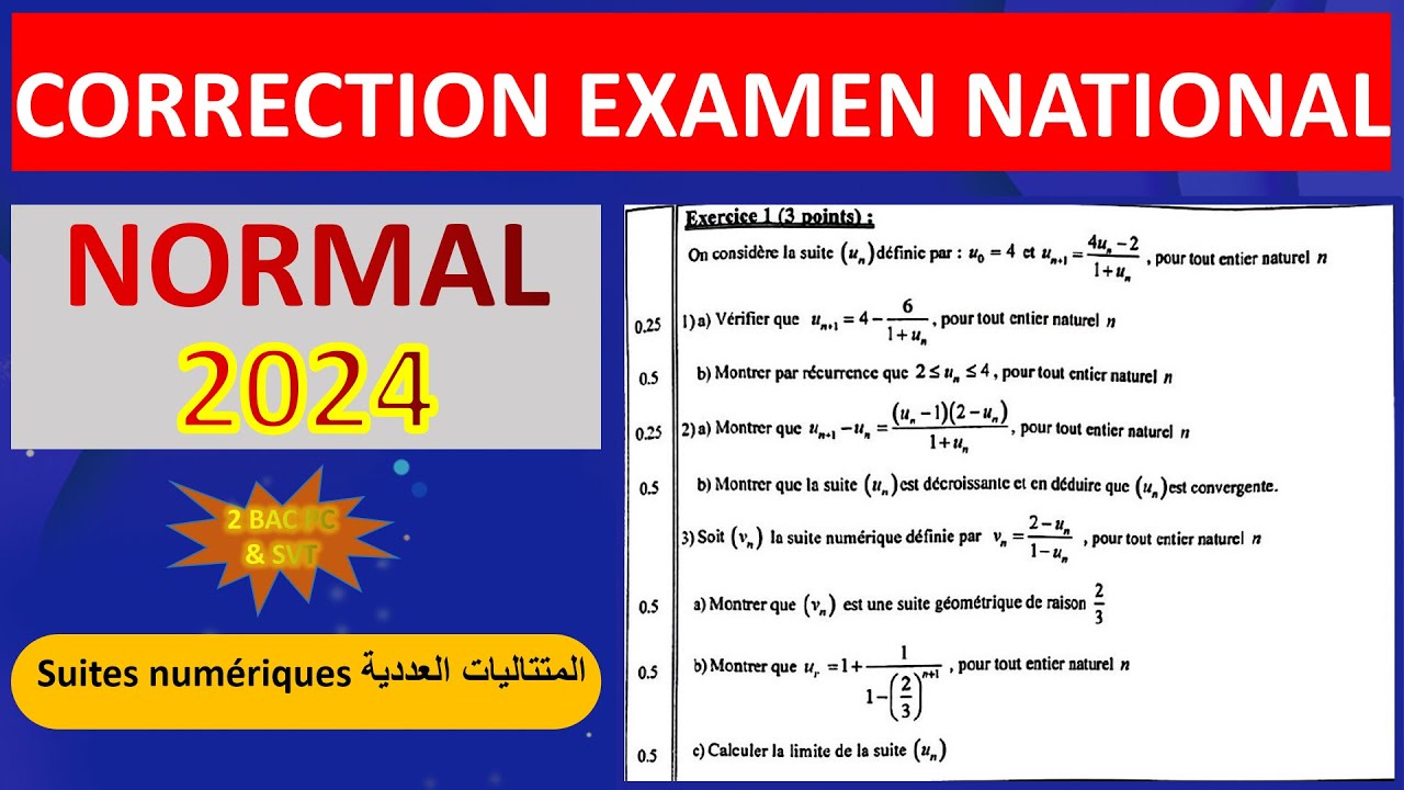 تصحيح الامتحان الوطني لمادة الرياضيات الدورة العادية 2024 علوم تجريبية Pc & Svt ـ المتتاليات العددية