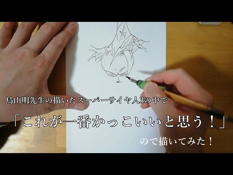 大変貴重です】ドラゴンボール 鳥山明先生 スーパーサイヤ人 【原画 