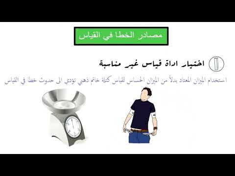 شرح انواع القياس و الخطا في القياس فيزياء الصف الثاني الثانوي 2026 المنهج الجديد شرح انواع القياس و الخطا في القياس فيزياء الصف الثاني الثانوي 2026 المنهج الجديد