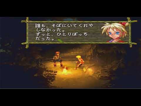 【ゲームBGM】星を盗んだ少女 (The Star-Stealing Girl)：クロノクロス