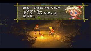 【ゲームBGM】星を盗んだ少女 (The Star-Stealing Girl)：クロノクロス