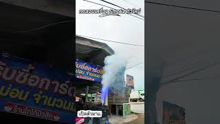 Smoke ตัวแรง #รีวิว