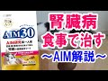 【AIM30】猫を腎臓病から守るキャットフードを徹底解説