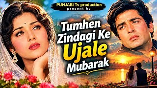 TUMHEN ZINDAGI KE UJALE MUBARAK | OLD HINDI SAD ROMANTIC SONG 2026 | PUNJABi TV PRODUCTION