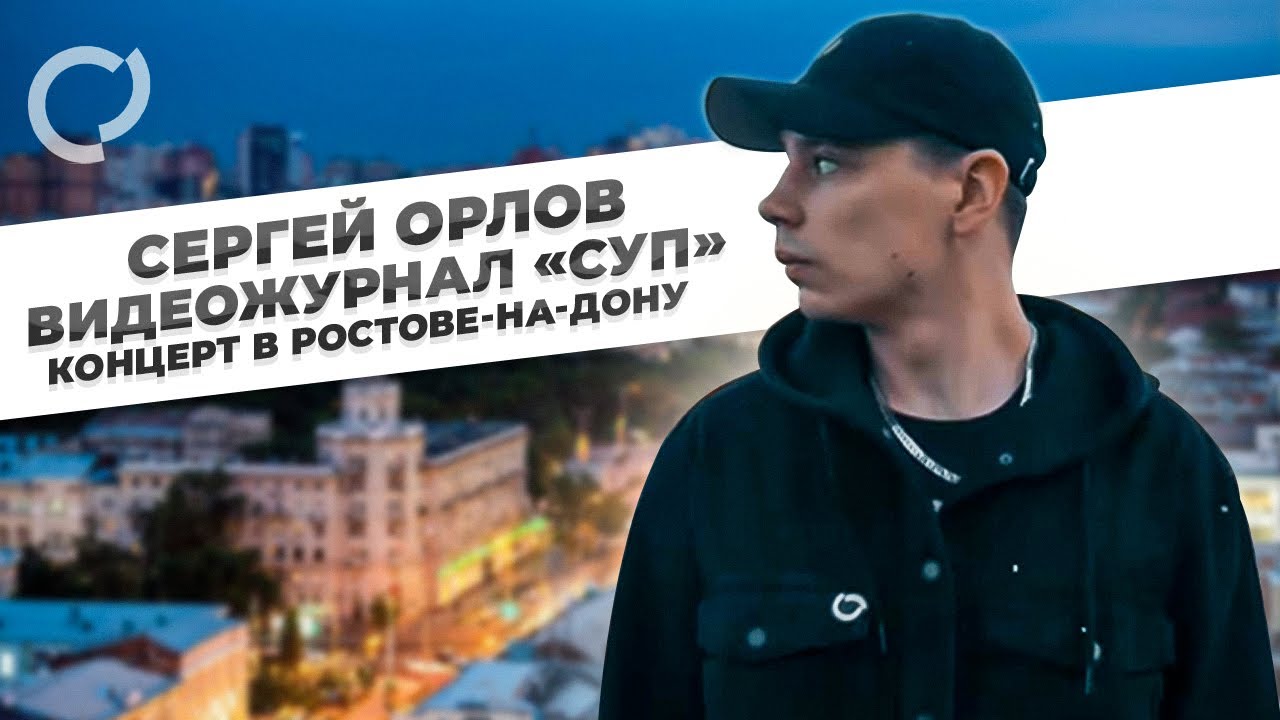 Богдан орлов ростов