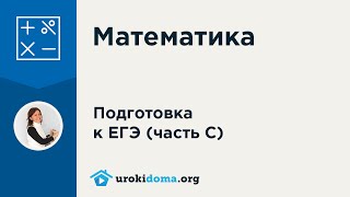 Разбор задачи 17 ЕГЭ по математике демо версия 2016 Разбор задачи 17 ЕГЭ по математике демо версия 2016