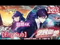 🔥📢连载中 【Eng Sub】《全民禦獸:開局山海經,我橫掃全球/All Beast Tamers》第123集 | 深淵之下的真相令人淚目,三觀盡碎! #都市 #系統 #熱血 #newanime