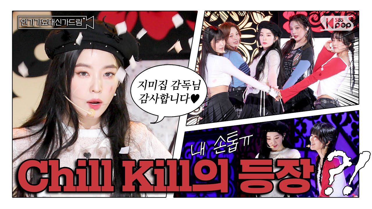 (SUB) [인기가요대신가드림] 인가의 고요함을 깨러 나타난 다섯 자매들✨ 레드벨벳 사전녹화 비하인드🎥🎬