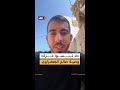 «لا تنسوا غزة».. وصية صالح الجعفراوي