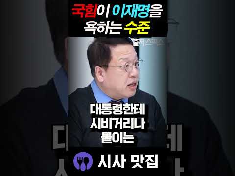 전계완, 이재명 <strong>분당</strong> 아파트 억지 공격에 국힘에 작심발언!