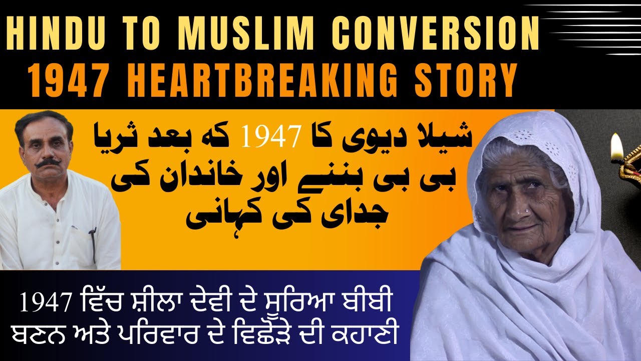 From Hindu to Muslim: A Heartbreaking Story of the 1947 Partition