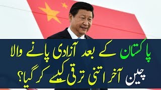 Amazing Facts About China In Urdu And Hindi |  چین کے بارے میں ایسی معلومات جو آپ کو حیران کر دیں گی