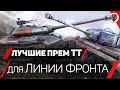 👑 ЛУЧШИЕ ТЯЖЕЛЫЕ ТАНКИ для ЛИНИИ ФРОНТА 2020 [ОБЗОР] [ЭКСПЕДИЦИЯ WoT]