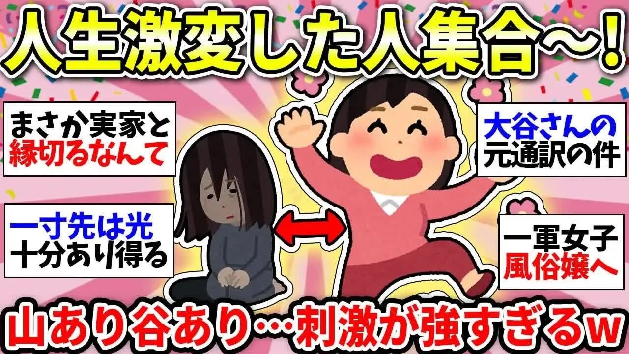 【更年期キツイ】 何があるかわからない！人生がひっくり返ったエピソード教えて！ 【ガルちゃん雑談】【ガルちゃん】【有益】