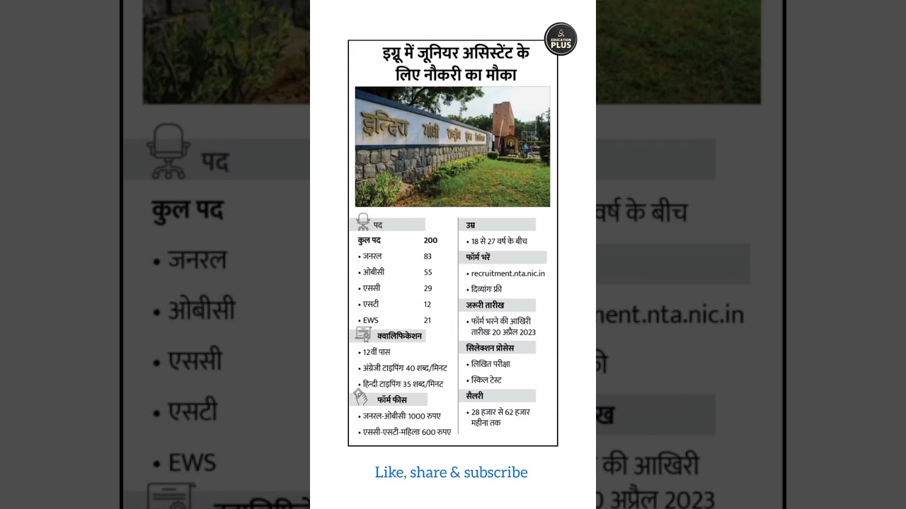 Ignou Junior Assistant cum Typist  (JAT) Recruitment 2023