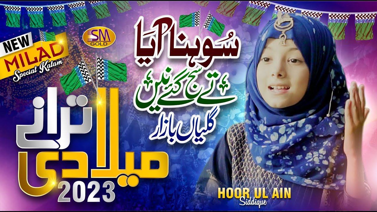 New Rabi ul Awal Naat Medley 2023  Sohna Aya Te Saj Gay Ne  Hoor ul Ain Siddique  Milad 2023