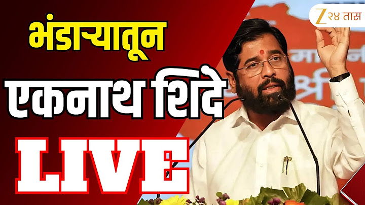 Bhandara DCM Eknath Shinde LIVE |  भंडाऱ्यातून उपमुख्यमंत्री एकनाथ शिंदे सभा LIVE | Zee 24 Taas