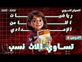 تساوي ثلاث نسب الدرس 8 الوحدة 2 رياضيات هندسة الصف الثامن المنهاج السوري 