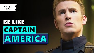 How To Be Like Captain America ? Steve Rogers Personality Breakdown