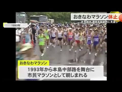 Okinawa Marathon postponed in February 2026 due to two consecutive