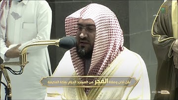 سورة القمر في غاية الإبداع والخشوع للشيخ #بندر_بليلة فجرية الثلاثاء 14 صفر 1443 #المسجد_الحرام