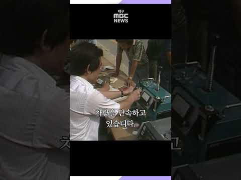 카메라출동-“<strong>차량</strong> 관리예? 별로 신경을···” #백투더투데이