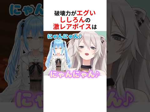 【激レア】破壊力抜群の有料級ボイスを披露するホロメンたち #shorts #ホロライブ切り抜き 【 #獅白ぼたん #百鬼あやめ #風真いろは #大空スバル 】