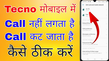 tecno phone se call nahi ho raha hai । call lagane par call ended problem tecno