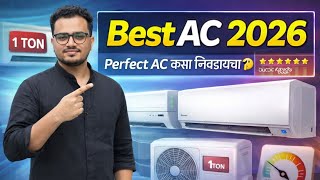 Best AC 2026 l Perfect AC कसा निवडायचा? | Full Technical Guide #airconditioner #BestAC2026