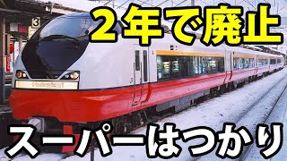 Current status of the super express train that disappeared after