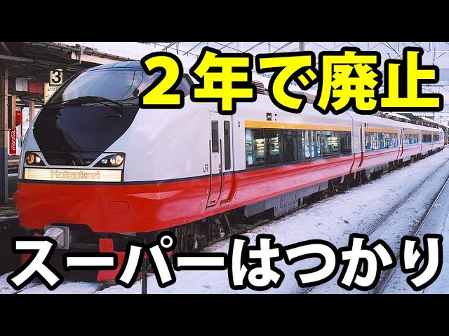 さようなら特急電車 ひばり・はつかり・いなほ・つばさ・とき さようなら特急電車 ひばり・はつかり・いなほ・つばさ・とき