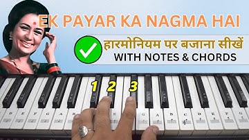 Ek Payar Ka Nagma Hai  - हारमोनियम पर बजाना सीखें | Easy Tutorial With Notes & Chords #Harmoniumguru
