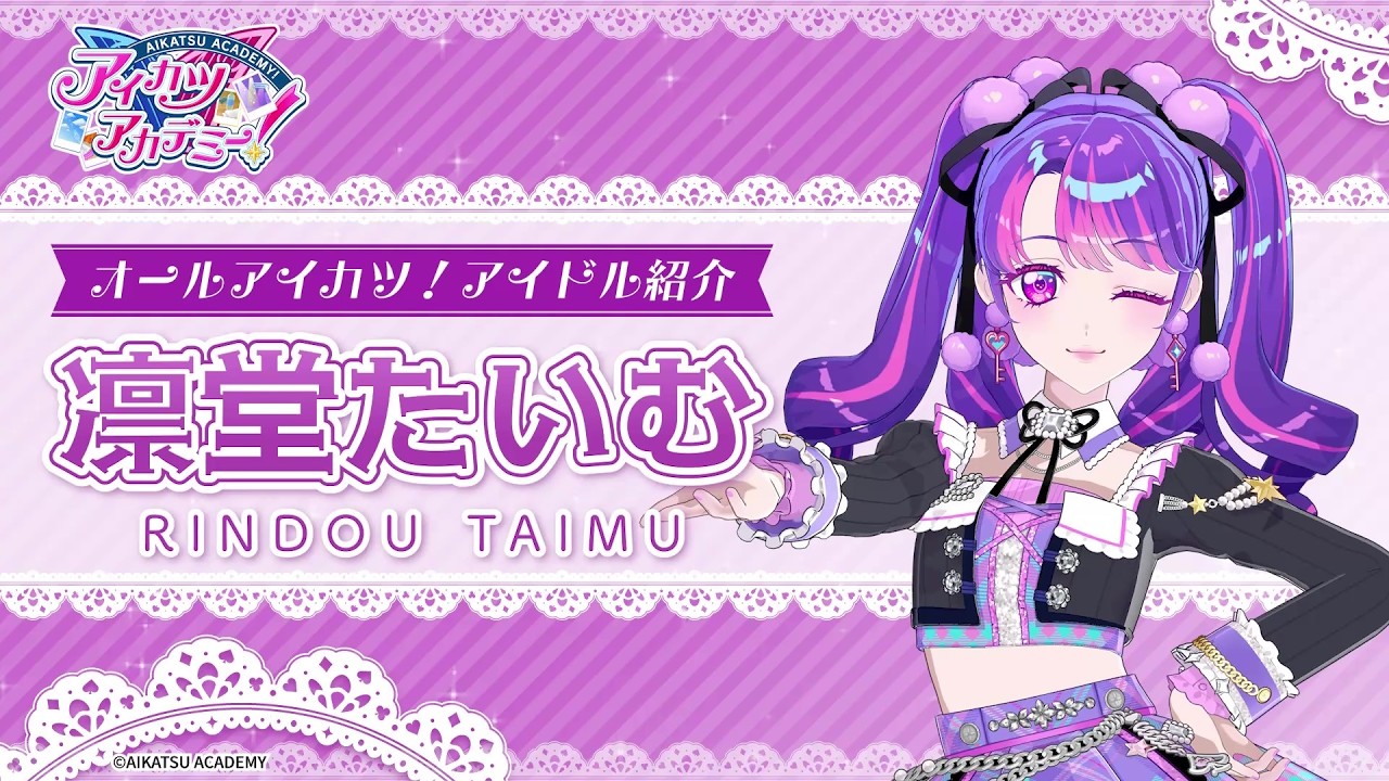 データカードダス『アイカツ！アンコール』1弾登場アイドル紹介♪ ～凛
