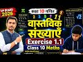 Class 10 Maths Chapter 1 Real Numbers 🔥 | UP Board 2026 Important Questions