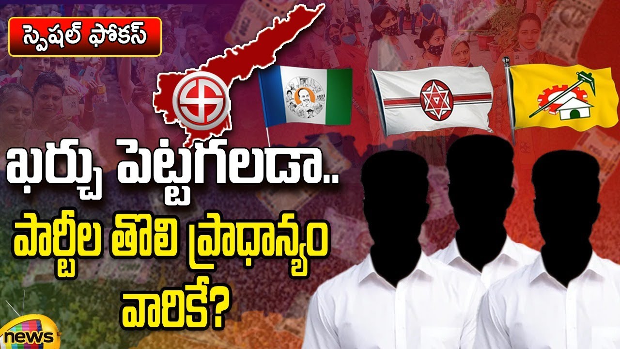 Special Focus On Importance Of MLAs Seats In AP Elections YCP TDP Janasena Mango News