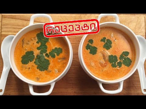 #გურმანია კრევეტის და სოკოს წვნიანი