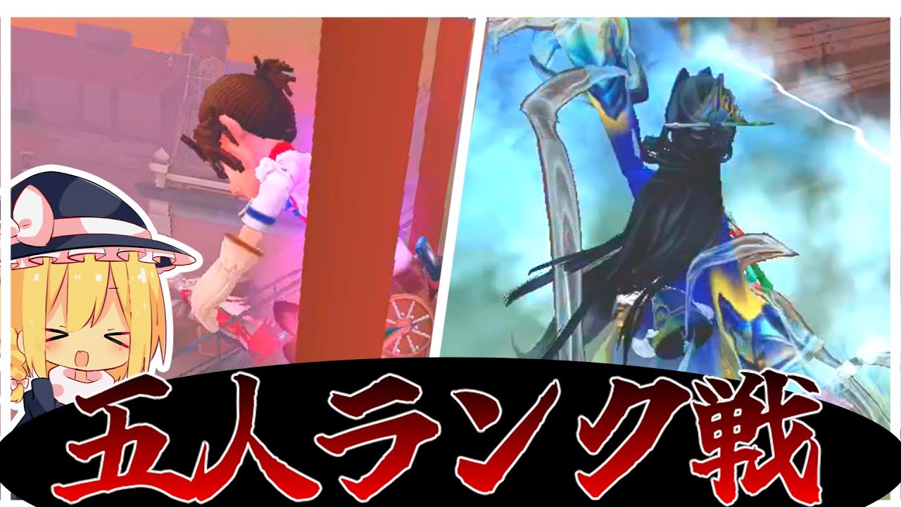 【第五人格】五人ランク戦だぁぁ！！