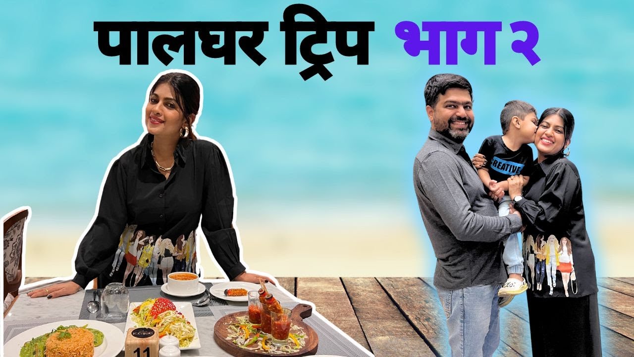 पालघर ट्रिप भाग २ | Fern Resort | Dhanashri Kadgaonkar | Staycation | Marathi Vlog |