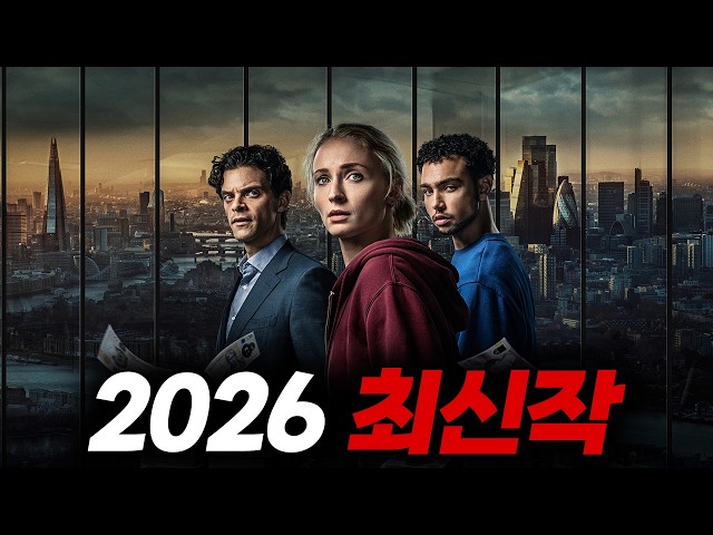 와............간만에 진짜 대작이네요❗공개되자마자 단숨에 "아마존 1위"를 찍어버린 2026 역대급 신작 스릴러