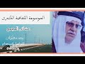 عشائر المجمع الأصول والتاريخ عشائر المجمع الأصول والتاريخ
