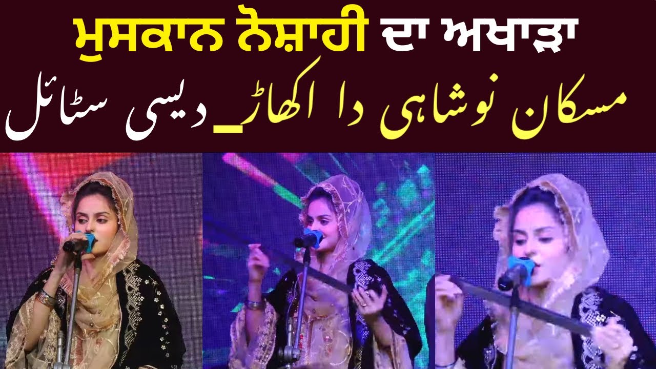 Desi style folk Akahra | Muskan Noshahi | Confrence Glipms