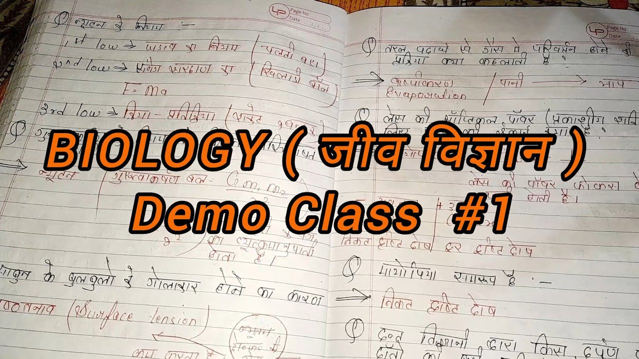 Biology | Demo Class #1 | Science | Imp Science Question सभी प्रतियोगी परीक्षाओ के लिए | जीव विज्ञान