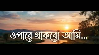 Opare Thakbo Ami | AI Song Cover | Bengali Music | Latest 2026 screenshot 5
