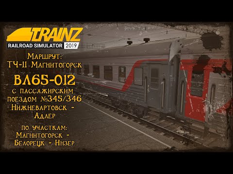 Trainz 2019 |